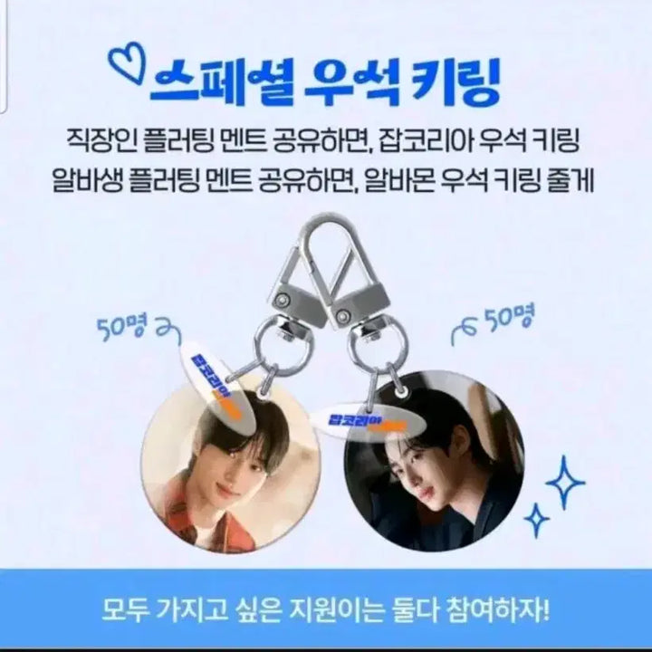 [BUNJANG] Byun Woo Seok Zalakorea Special Wooseok Keyring (Sealed) / 변우석 <미개봉>잡코리아 스페셜우석키링