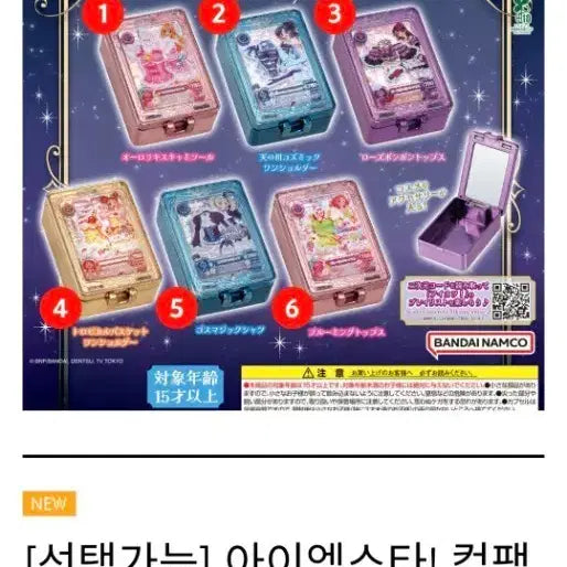[BUNJANG] Aikatsu Compact Mirror Gacha / 아이카츠 콤팩트 미러 가챠