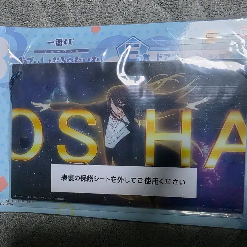 [BUNJANG] Blue Lock Ichiban Kuji E Prize Door Plate / 블루록 제일복권 E상 도어 플레이트 판매합니다