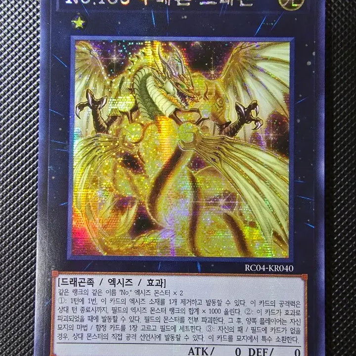 [BUNJANG] Yu-Gi-Oh! Numeron Dragon RC04-KR040 Secret Rare / No.100 누메론 드래곤