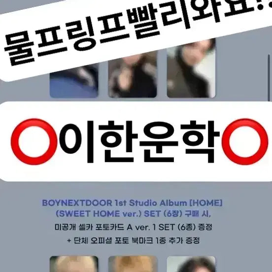 [BUNJANG] BOYNEXTDOOR Apple Music Split Set / 최저가 !! 원가이하 !! 보이넥스트도어 애플뮤직 분철 !