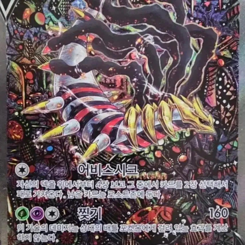 [BUNJANG] Giratina V Special Illustration Rare Trading Card / (구매)포켓몬카드 기라티나v 특일 31일까지