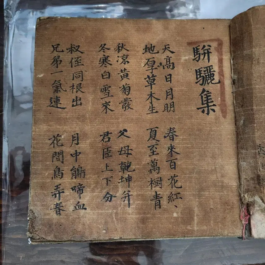 [BUNJANG] Joseon Dynasty Manuscript: Byeollyeojip (1 Volume) / 고서 / 조선시대 필사본 (변려집) 한권 팝니다.