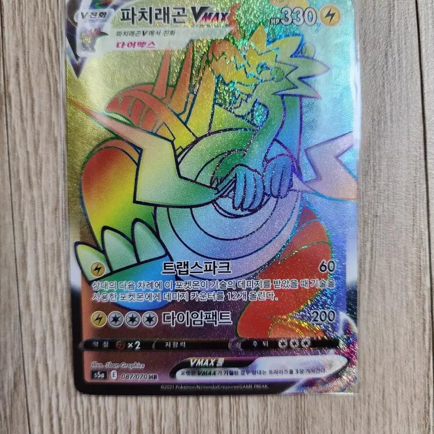 [BUNJANG] Pokemon Card Pachirisu Vmax HR / 포켓몬카드 파치래곤 Vmax HR