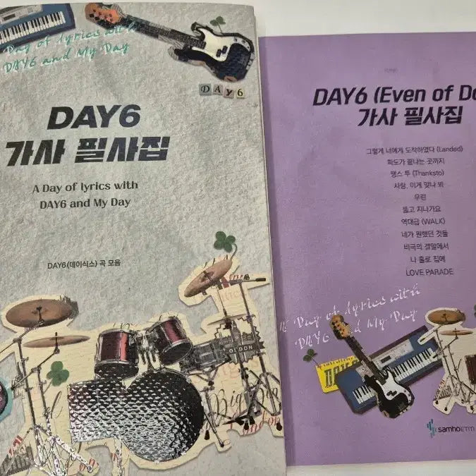 [SOLD OUT] 데이식스 가사 필사집