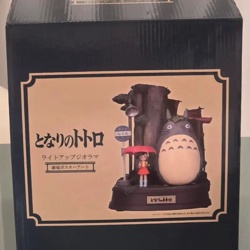[BUNJANG] Studio Ghibli My Neighbor Totoro Diorama Figure (Authentic Japanese, Sealed) / 지브리 토토로 디오라마 피규어 (일본 정품 미개봉 새상품)