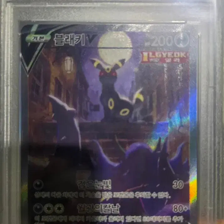 [BUNJANG] Pokemon Card Umbreon V PSA 10 / 포켓몬카드블래키v 특일 한판 psa10 판매혹은교환해요