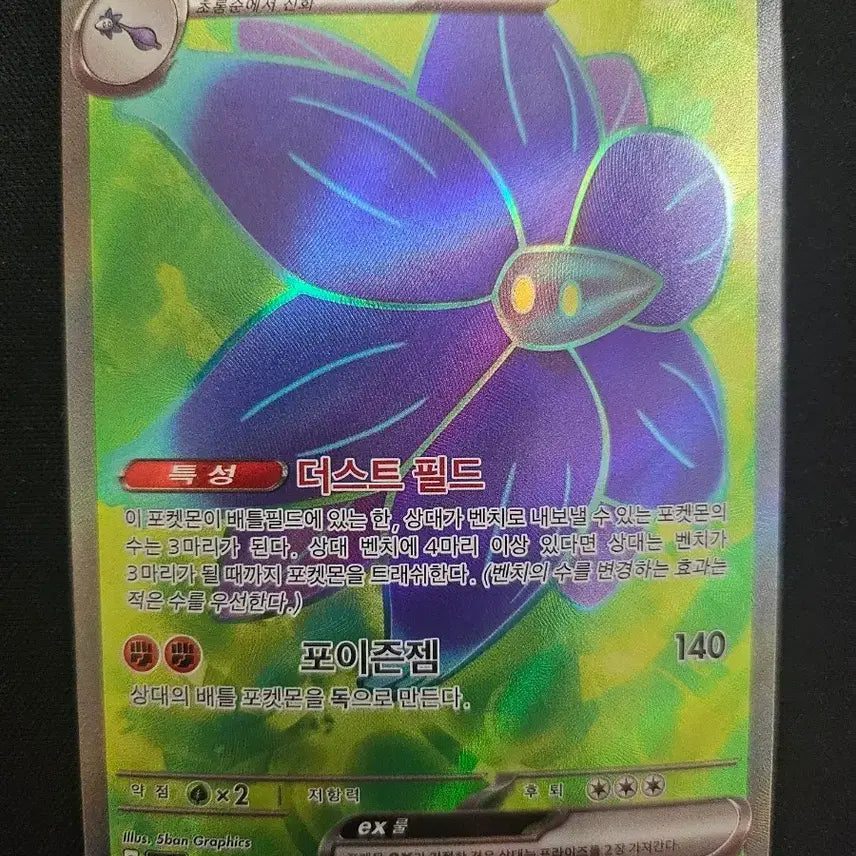 [BUNJANG] Pokemon Card Kilowattrel ex SR Card / 포켓몬 카드 킬라플로르 ex SR 카드 판매합니다.