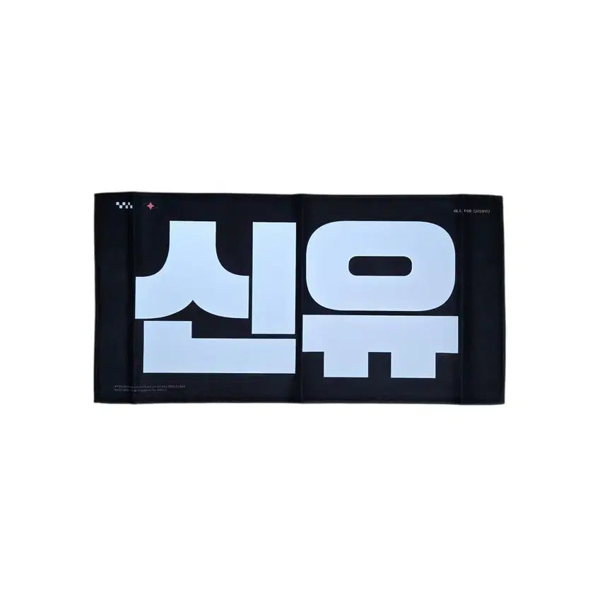 [BUNJANG] TWS Shinyu Slogan / 투어스 신유 슬로건