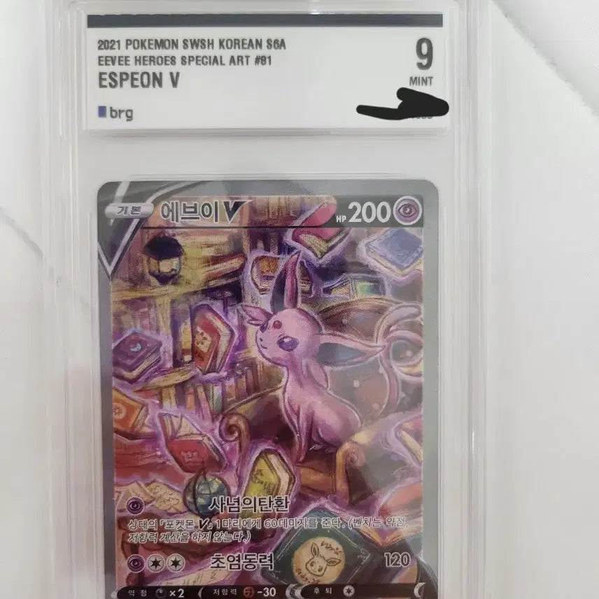 [BUNJANG] Eevee V Special Illustration Card / 에브이v 특일 brg9 판매,교환해요