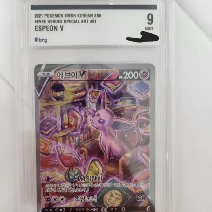 [BUNJANG] Eevee V Special Illustration Card / 에브이v 특일 brg9 판매,교환해요