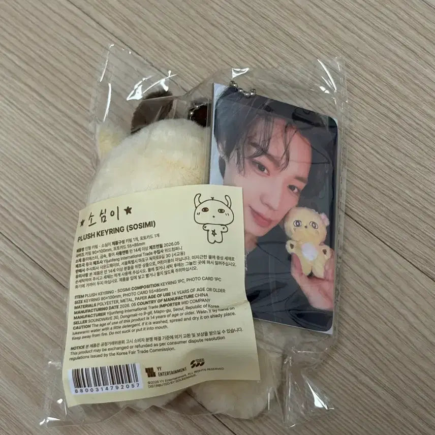 [BUNJANG] Park Ji Hoon So Sim Yi Doll / 박지훈 인형 md 소심이 판매 양도