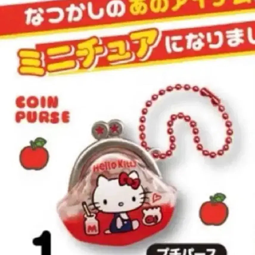 [BUNJANG] Hello Kitty Retro Miniature Gacha Coin Pouch / 헬로키티 레트로 미니어쳐 가챠 1탄 동전지갑