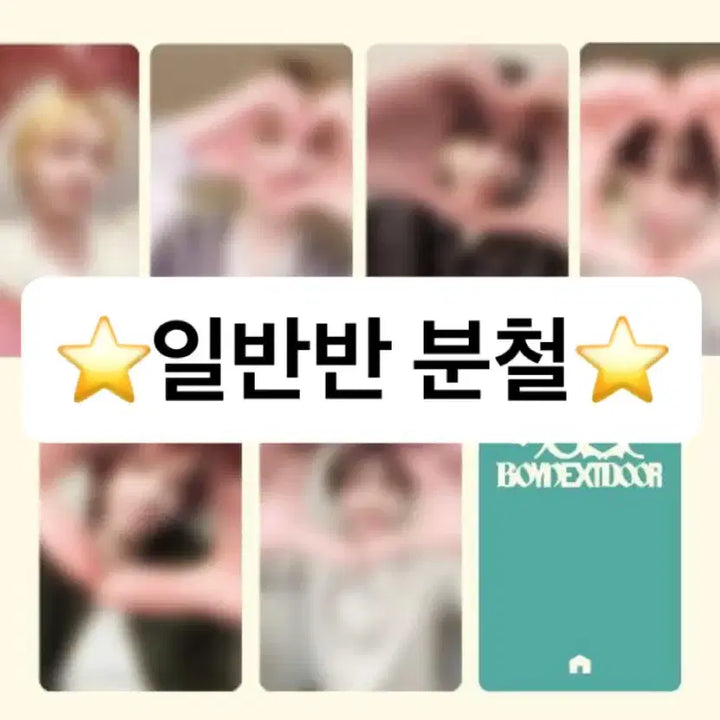 [BUNJANG] BOYNEXTDOOR Home Regular Album Olive Young Split Set / 운학리우) 보넥도 홈 일반반 올리브영 분철