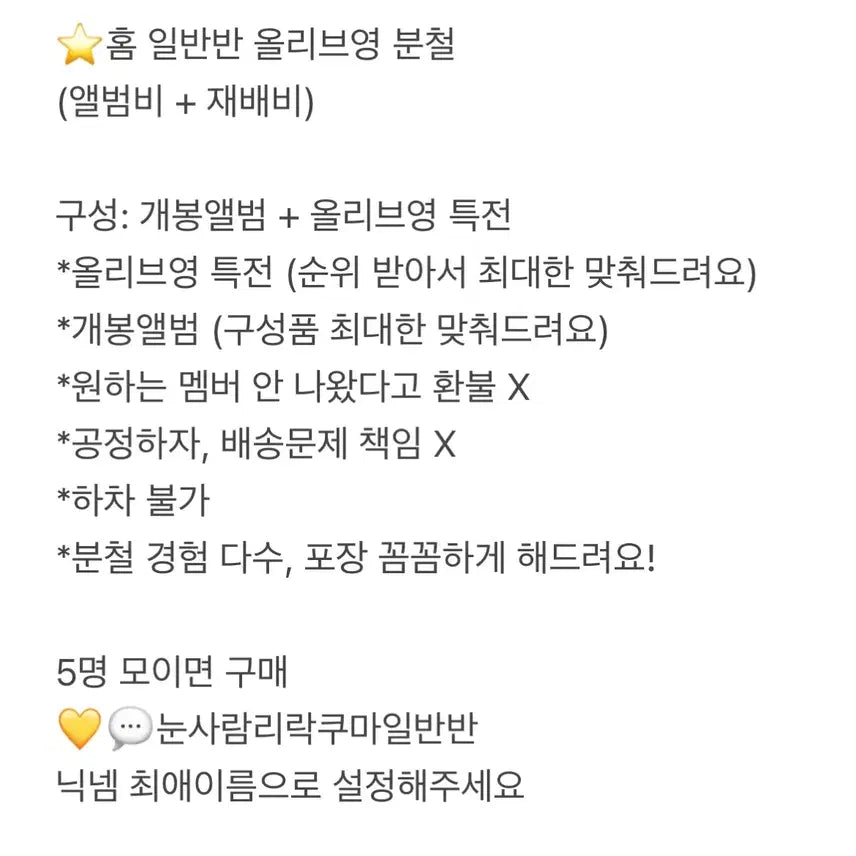 [BUNJANG] BOYNEXTDOOR Home Regular Album Olive Young Split Set / 운학리우) 보넥도 홈 일반반 올리브영 분철