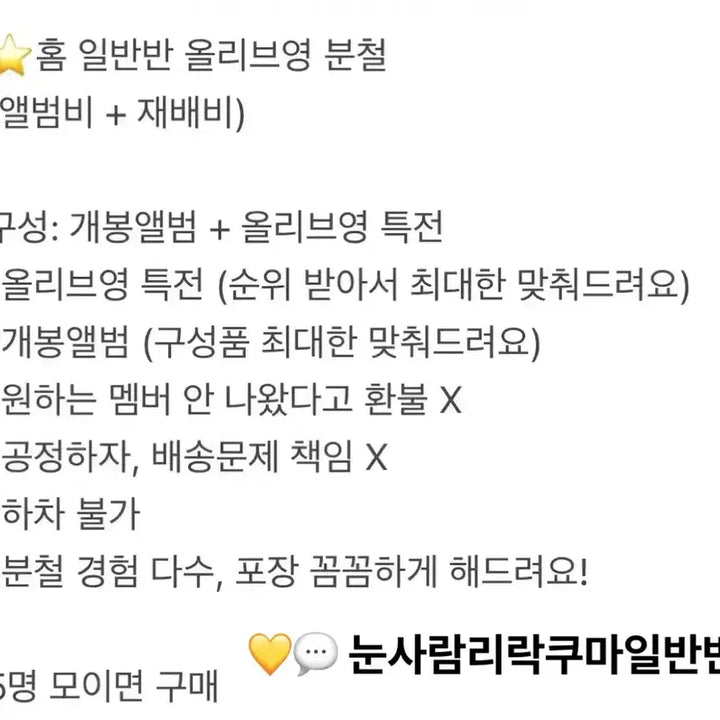 [BUNJANG] BOYNEXTDOOR Home Regular Album Olive Young Split Set / 운학리우) 보넥도 홈 일반반 올리브영 분철