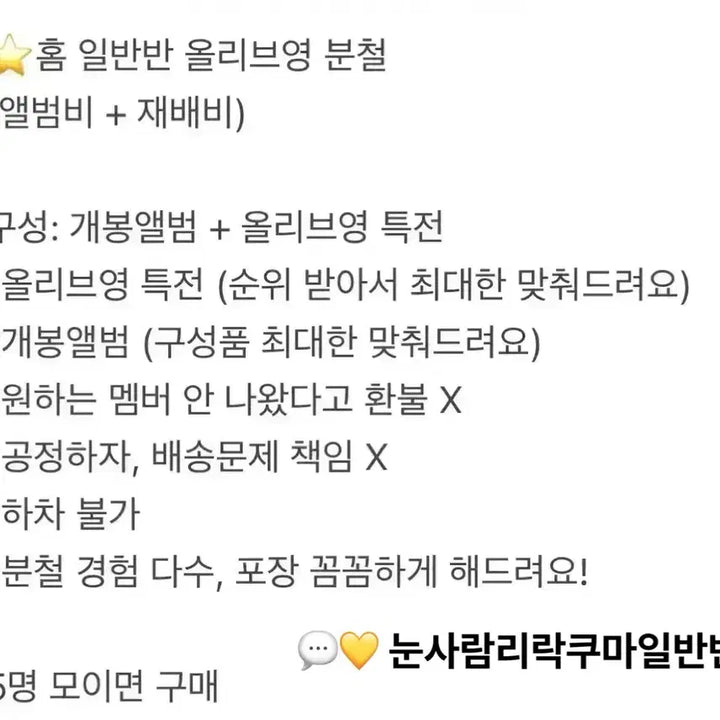 [BUNJANG] BOYNEXTDOOR Home Regular Album Olive Young Split Set / 운학리우) 보넥도 홈 일반반 올리브영 분철