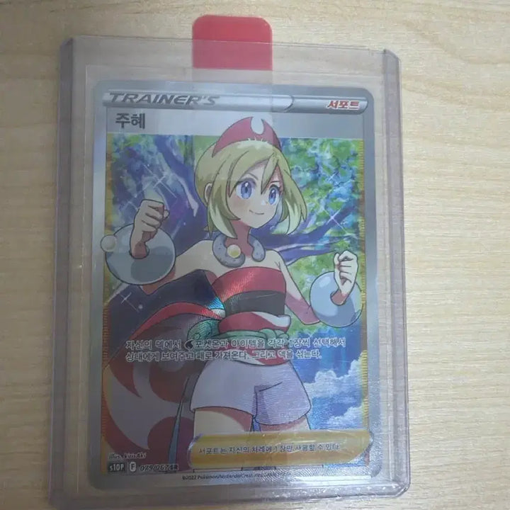 [BUNJANG] Joo Hye SR S-Class Graded Card / 주혜 SR S급