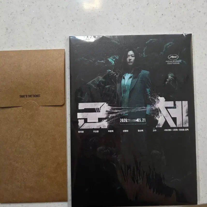 [BUNJANG] The Host "The Host" Accordion Postcard Bundle Set / 군체 ttt 아코디언 엽서 일괄