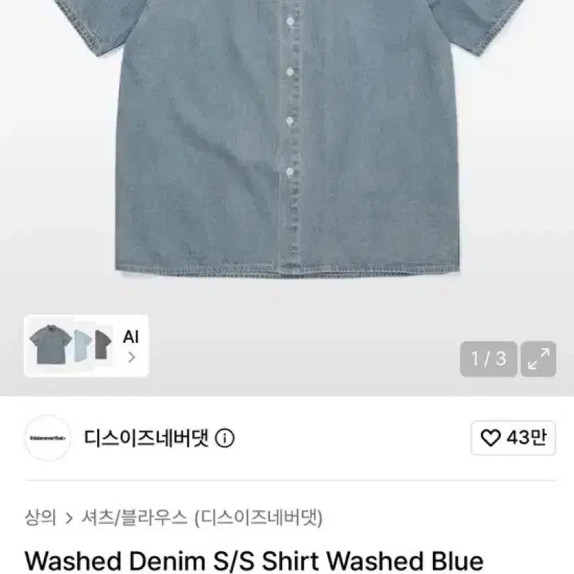 [SOLD OUT] 디스이즈네버댓 데님 반팔 셔츠