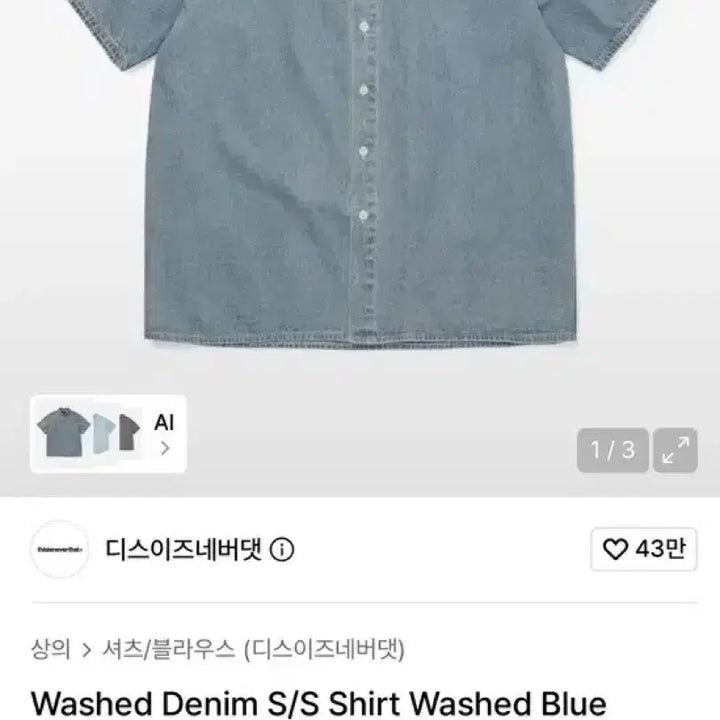 [SOLD OUT] 디스이즈네버댓 데님 반팔 셔츠