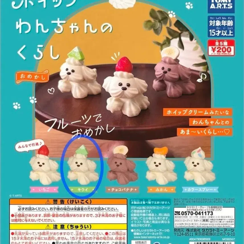 [BUNJANG] Whipped Cream Puppy Gacha Series 2 / 생크림 휘핑 강아지 가챠 2탄 (새상품)