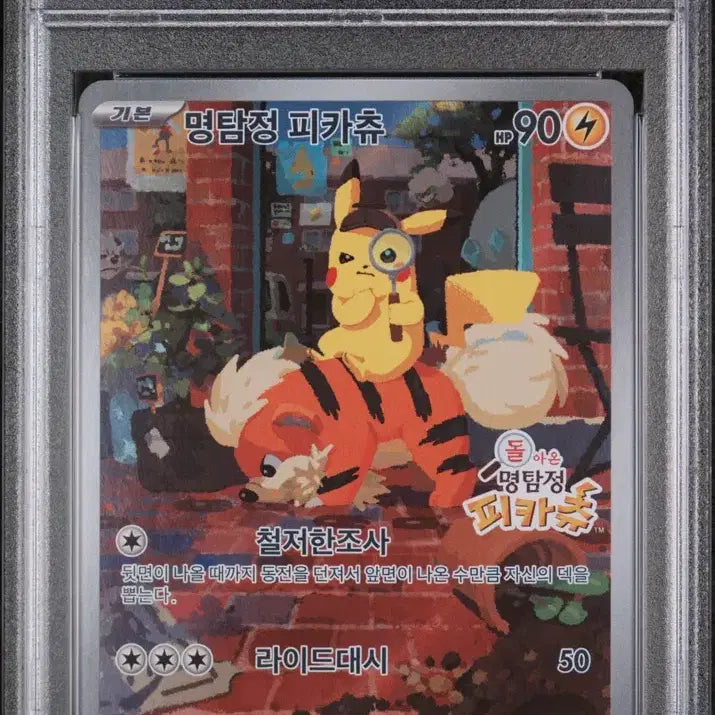 [BUNJANG] Detective Pikachu PSA 10 Graded Card / 포켓몬 명탐정 피카츄 PSA10 카드