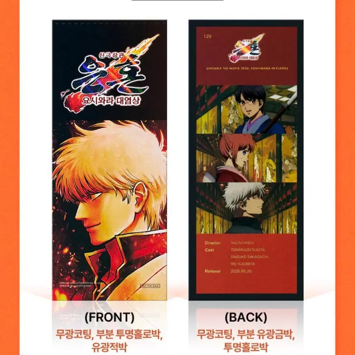 [BUNJANG] Gintama The Final Yoshikoro Enshou Poster Set (2 Types) / 신극장판 은혼 요시와라 염상 포스터 2종