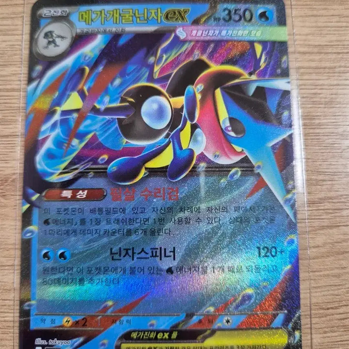 [BUNJANG] Pokemon Card Mega Blastoise ex RR 022/083 / 포켓몬 카드 메가개굴닌자 ex RR 022/083