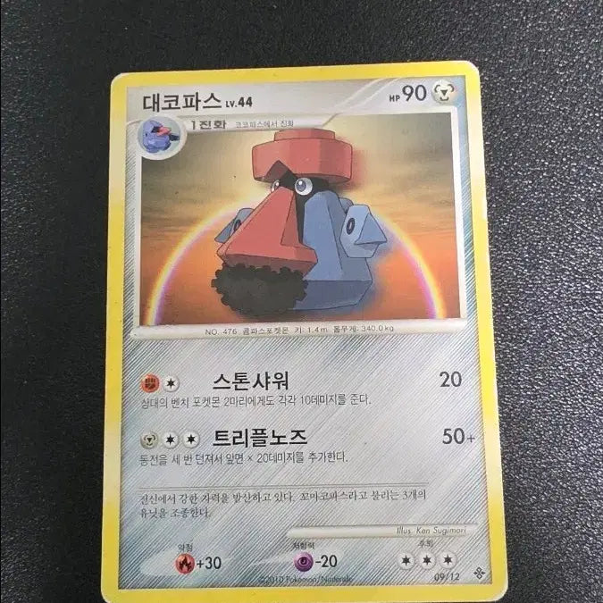 [BUNJANG] Pokemon Card Dappo Lv.44 DP / 포켓몬 카드 대코파스 Lv.44 dp