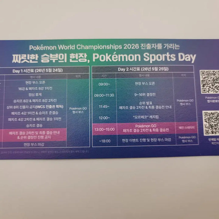 [BUNJANG] Pokemon Sports Day Original Ticket OT / 포켓몬 스포츠데이 오리지널티켓 오티 pokemon