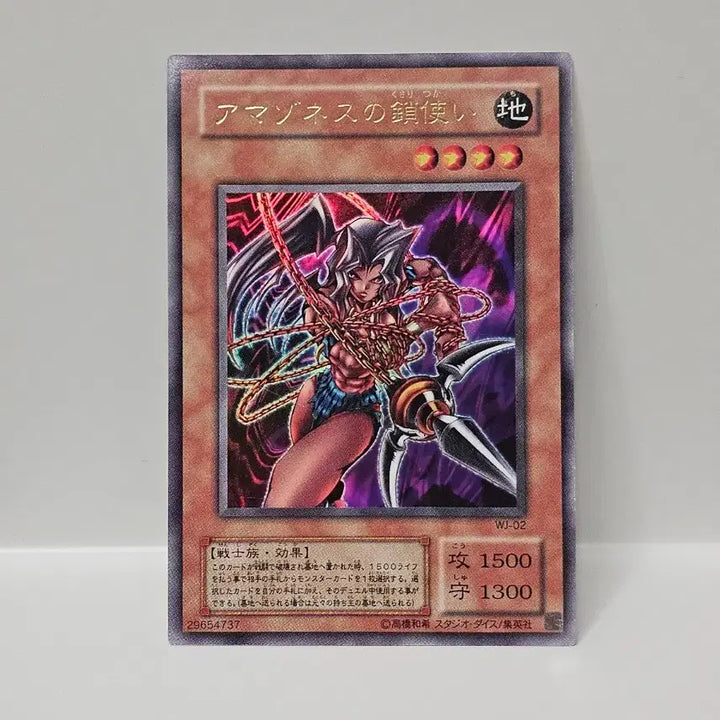 [BUNJANG] Vintage Yu-Gi-Oh! OCG - Amazoness Chain Master - Ultra Rare (2nd Edition) / 고전 유희왕 카드 일판 2기 아마조네스의 사슬 전사 울트라레어 사양