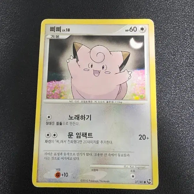 [BUNJANG] Pokemon Card Clefairy DP / 포켓몬 카드 삐삐 dp