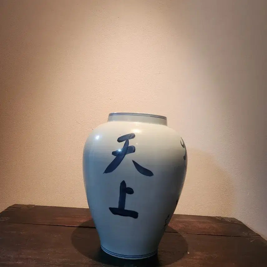 [BUNJANG] Blue-and-White Porcelain Large Jar with Longevity and Peace Inscriptions / [희귀] 장수와 평안을 기원하는 청화백자 대호