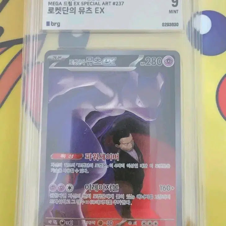 [BUNJANG] Team Rocket&