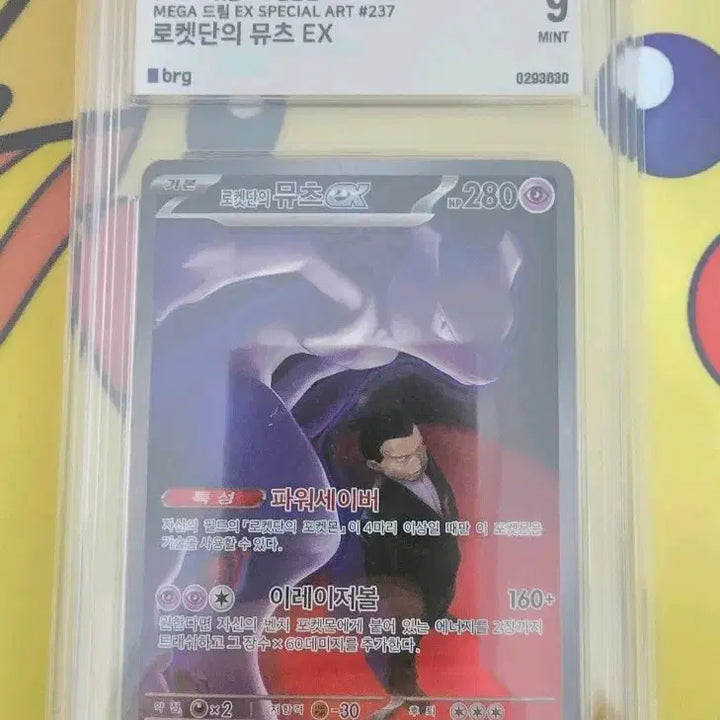 [BUNJANG] Team Rocket&