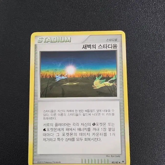 [BUNJANG] Pokemon Card - Stadium DP / 포켓몬 카드 새벽의 스타디움 dp