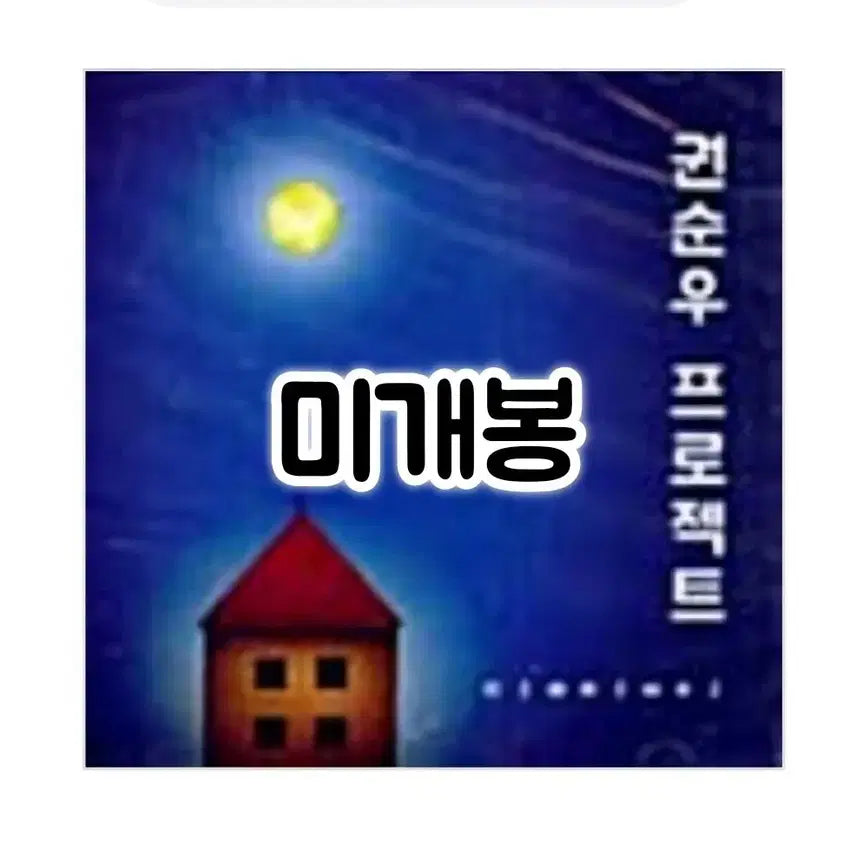 [BUNJANG] Kwon Soon-woo Project Daljabhi CD / 권순우 프로젝트 - 달잡이  CD