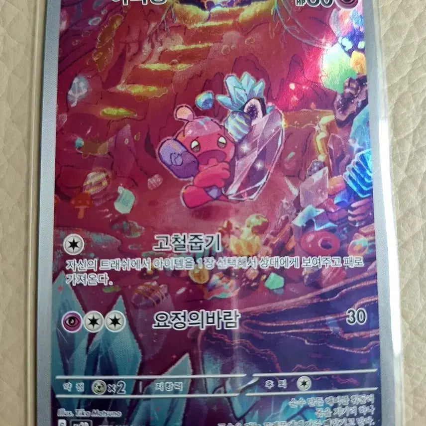 [BUNJANG] Pokemon Card Arrizard AR / 포켓몬 카드 어리짱 AR