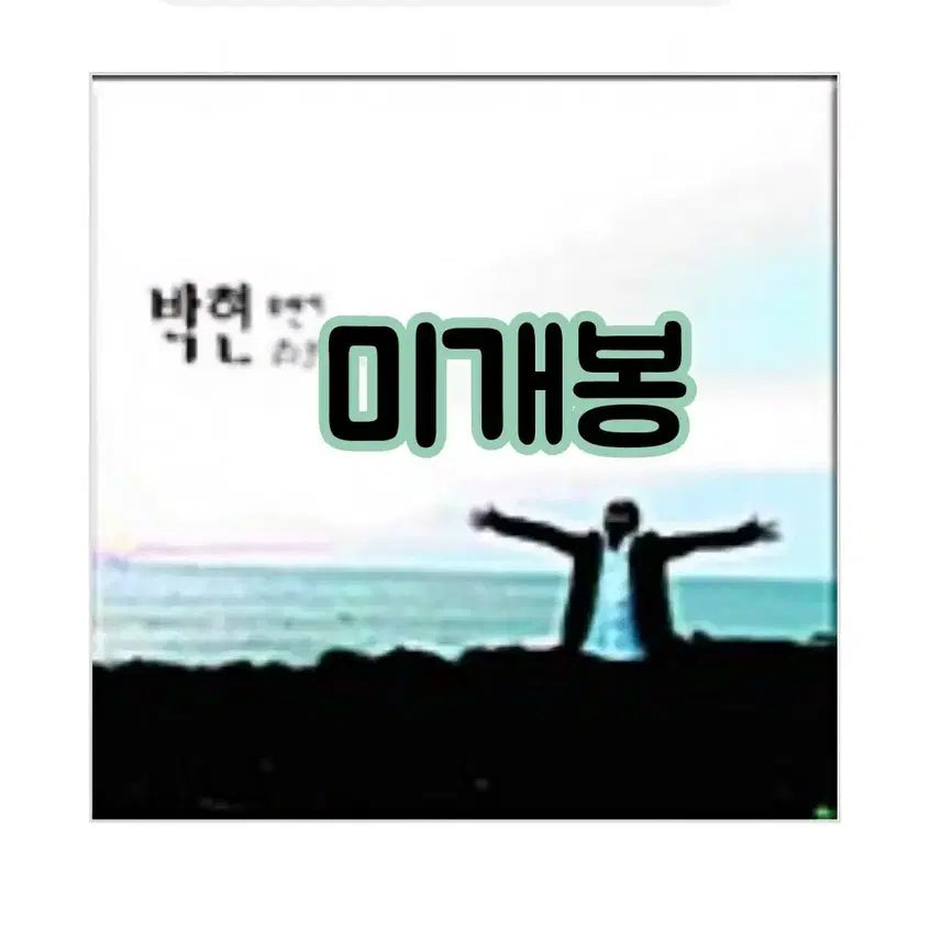 [BUNJANG] Park Hyun 2nd Album &