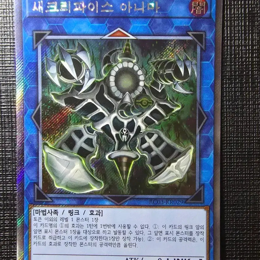 [BUNJANG] Yu-Gi-Oh! Sacrifice Anima Extra Secret Rare (RC03-KR029) / 새크리파이스 아니마
