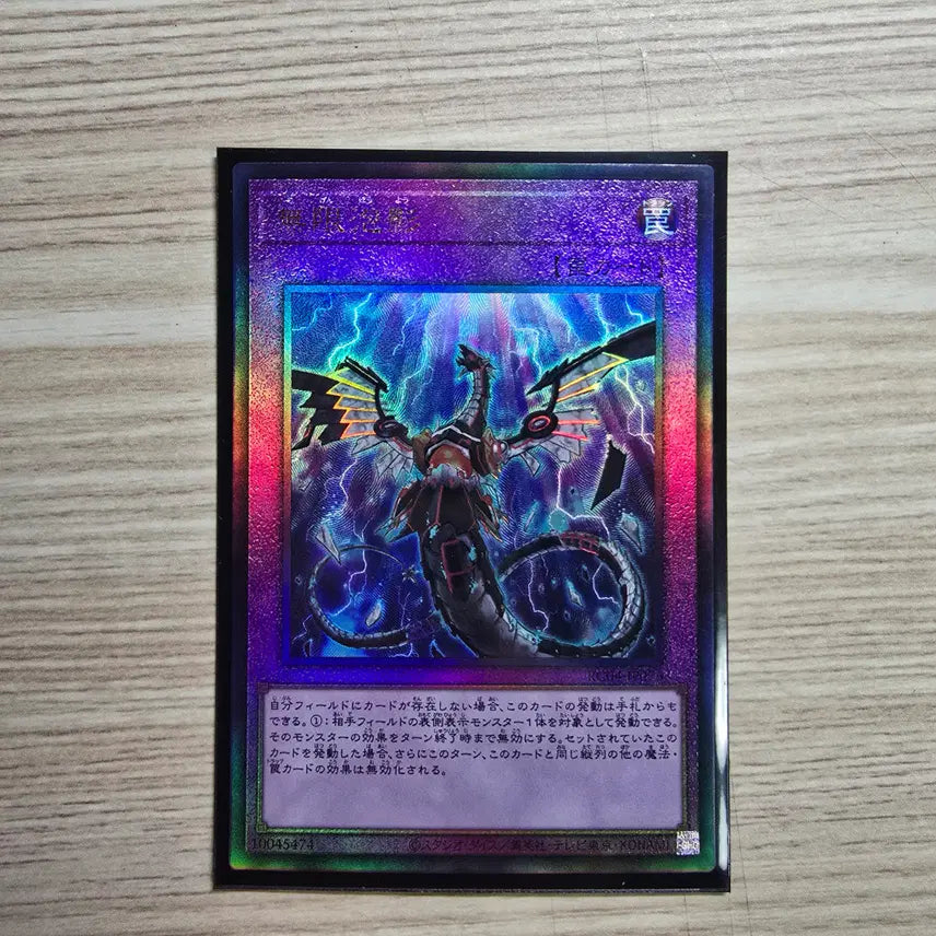 [BUNJANG] Yu-Gi-Oh! Ultimate Rare Card / 무한포영 [일판] (Ultimate Rare)