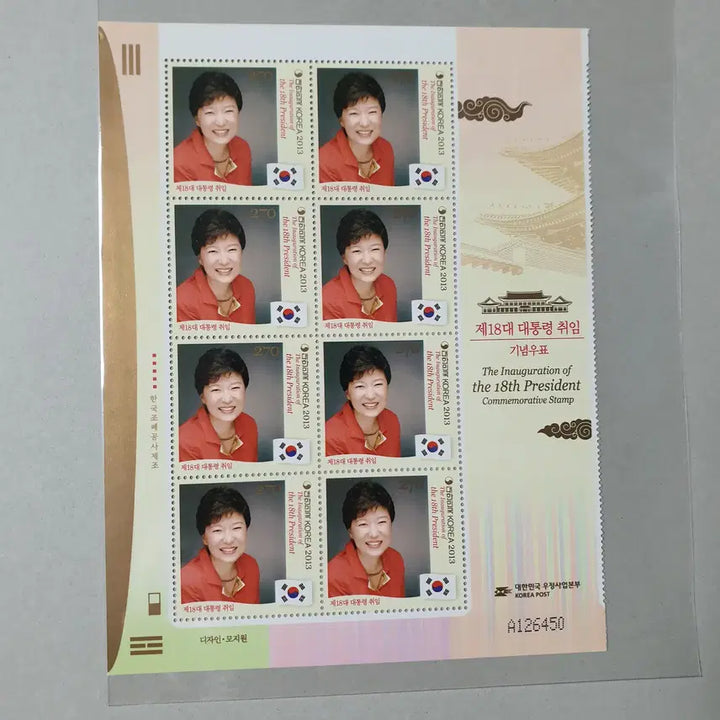 [BUNJANG] 18th President Park Geun-hye Stamp (Partial Sheet) / 박근혜대통령 우표 / 안내장