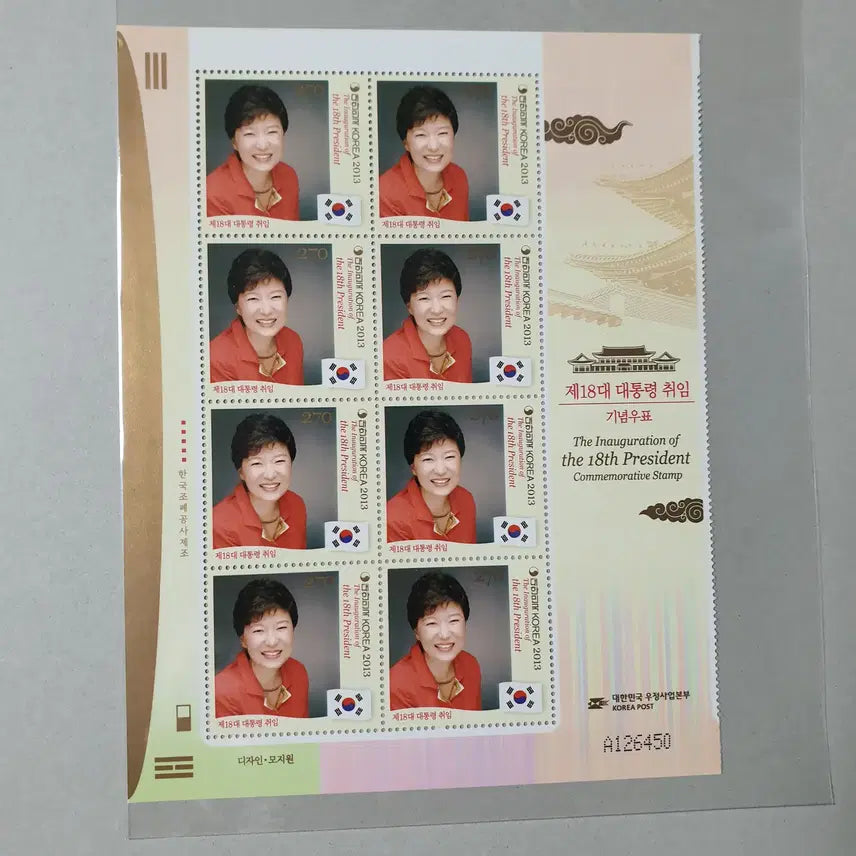 [BUNJANG] 18th President Park Geun-hye Stamp (Partial Sheet) / 박근혜대통령 우표 / 안내장