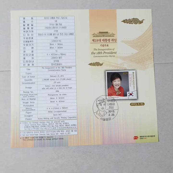 [BUNJANG] 18th President Park Geun-hye Stamp (Partial Sheet) / 박근혜대통령 우표 / 안내장