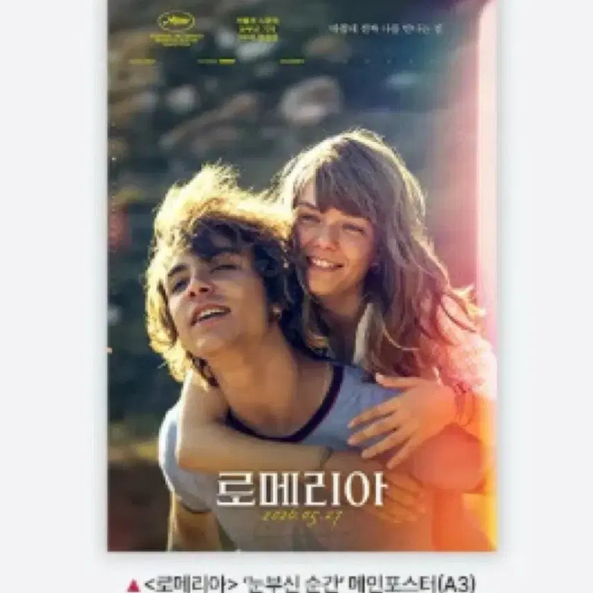 [BUNJANG] Romeria Dazzling Moment Main Poster / [로메리아] 눈부신 순간 메인 포스터
