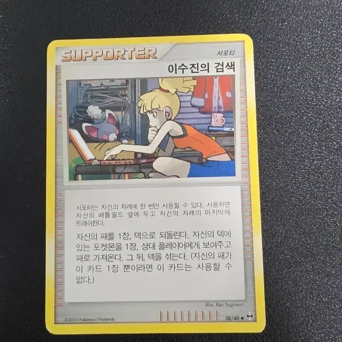 [BUNJANG] Pokemon Card Searcher Sujin DP / 포켓몬 카드 이수진의 검색 서포터 dp