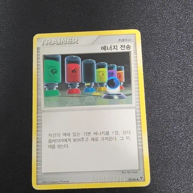 [BUNJANG] Pokemon Card Energy Transfer DP / 포켓몬 카드 에너지전송 dp