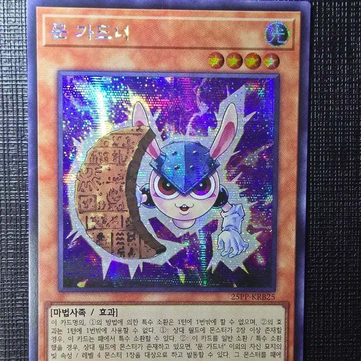 [BUNJANG] Yu-Gi-Oh! Moon Gardener Secret Rare / 문 가드너
