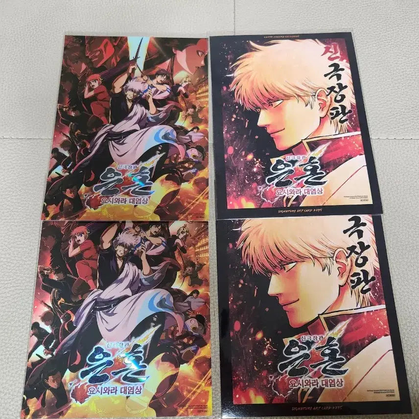 [BUNJANG] Gintama: The Great Yoshiwara Fire Arc Art Card / 당일발송) 아트카드 은혼 요시와라 대염상 신극장판